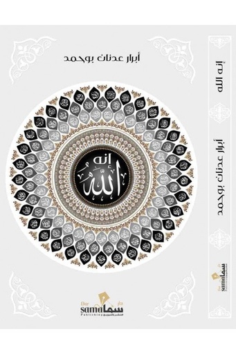 [9789921763744] إنه الله