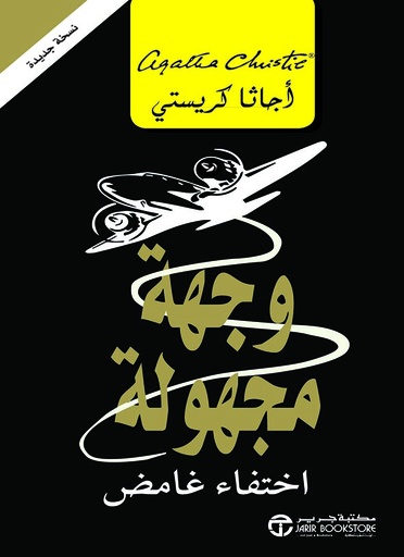 [6281072098926] وجهة مجهولة اختفاء غامض