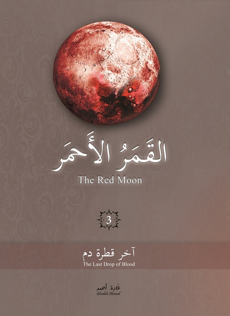 القمر الأحمر 3