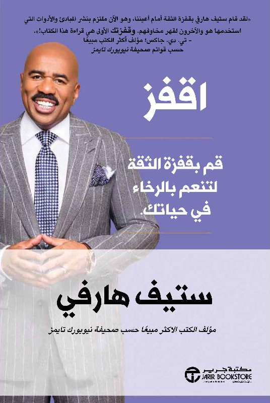 اقفز قم بقفزة الثقة لتنعم بالرخاء في حياتك