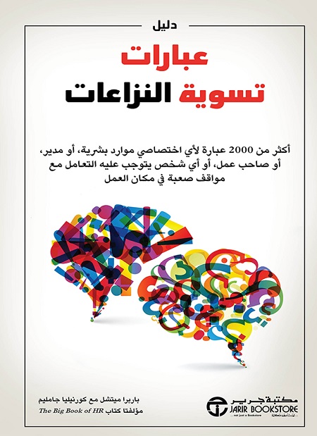 [6281072118808] دليل عبارات تسوية النزاعات‎