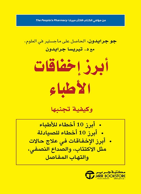 [6281072119690] أبرز اخفاقات الاطباء وكيفية تجنبها‎