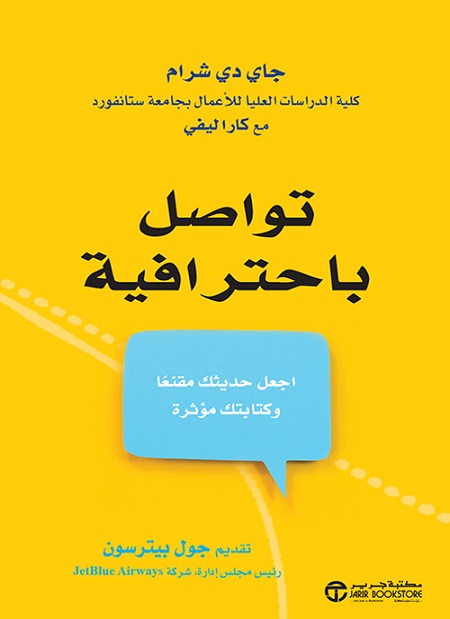 [6281072119089] تواصل باحترافية اجعل حديثك مقنعا وكتابتك مؤثرة‎