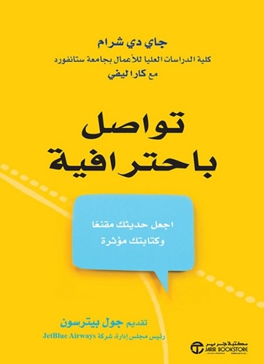 [6281072119089] تواصل باحترافية اجعل حديثك مقنعا وكتابتك مؤثرة