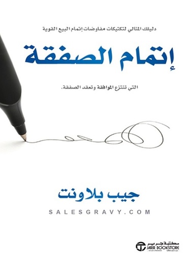 [6281072119096] اتمام الصفقة التي تنتزع الموافقة وتعقد الصفقة