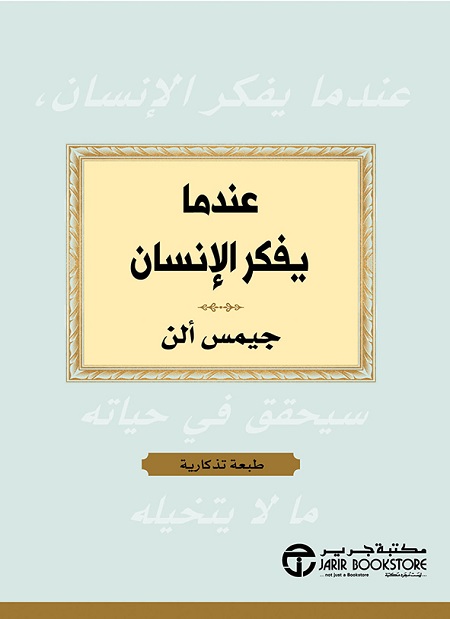 [6281072117139] عندما يفكر الانسان سيحقق في حياته ما لا يتخيله‎