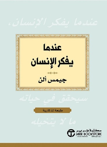 [6281072117139] عندما يفكر الانسان سيحقق في حياته ما لا يتخيله‎