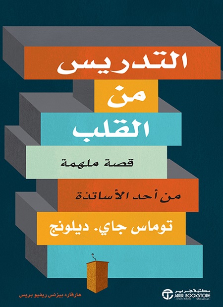 [6281072118754] التدريس من القلب قصة ملهمة من أحد الاساتذة‎