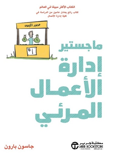 [6281072117146] ماجستير ادارة الاعمال المرئي‎