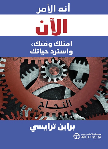 [6281072118631] أنه الامر الان امتلك وقتك واسترد حياتك