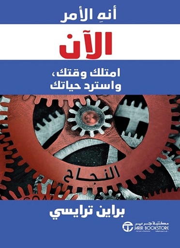 [6281072118631] أنه الامر الان امتلك وقتك واسترد حياتك