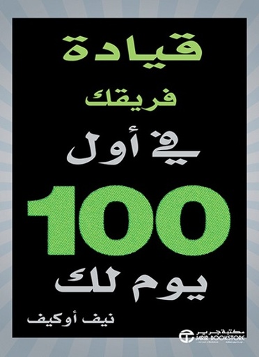 [6281072111847] قيادة فريقك في أول 100  يوم لك
