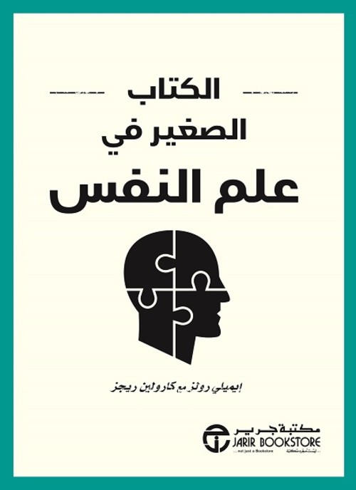 الكتاب الصغير في علم النفس‎