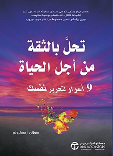 [6281072116606] تحل بالثقة من أجل الحياة 9  أسرار لتحرير نفسك