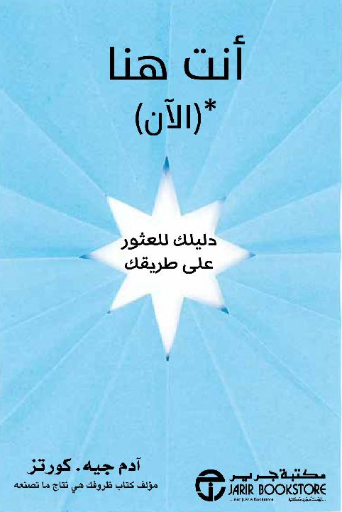 [6281072121372] أنت هنا الان دليلك للعثور على طريقك‎