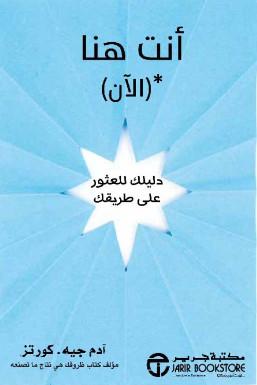 أنت هنا الان دليلك للعثور على طريقك‎
