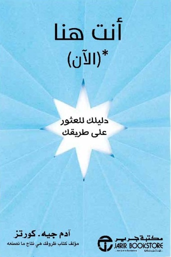 [6281072121372] أنت هنا الان دليلك للعثور على طريقك‎