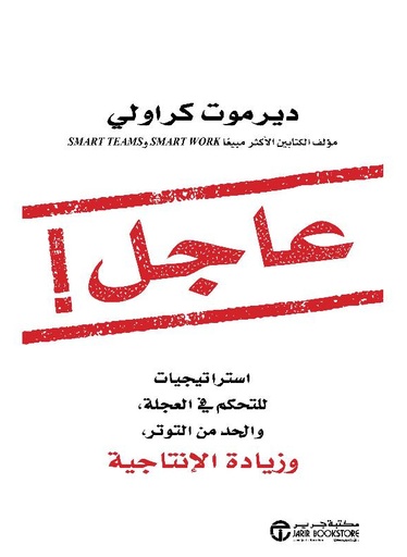 [6281072121174] عاجل استراتيجيات للتحكم في العجلة والحد من التوتر وزيادة الانتاجية