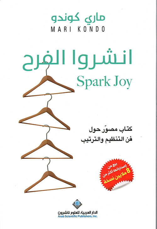 [9786140125827] انشروا الفرح