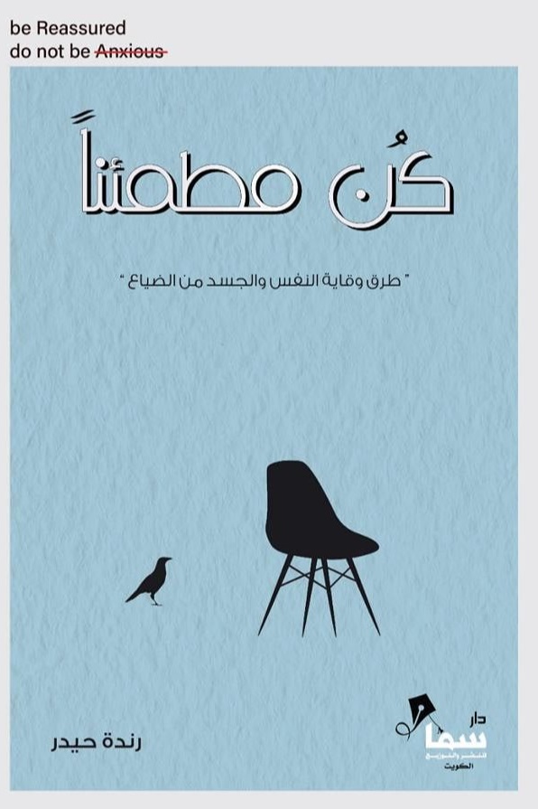 [9780018496545] كن مطمئنا