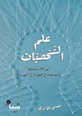 علم الشخصيات