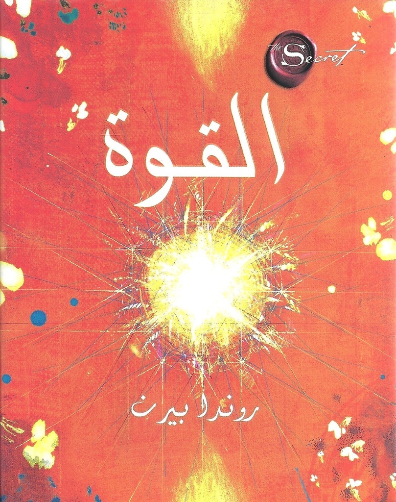 القوة