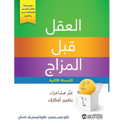 [6281072097240] ‎العقل قبل المزاج غير مشاعرك بتغيير أفكارك‎