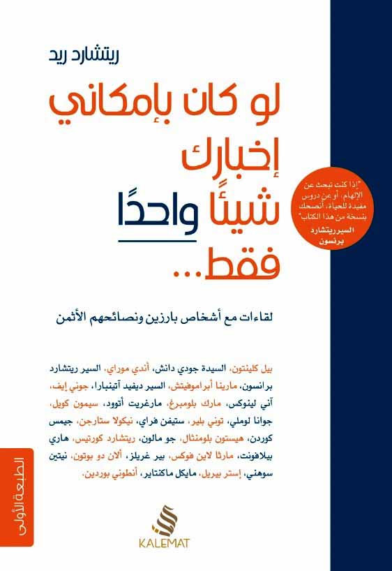 لو كان بإمكاني اخبارك شيئا واحدا فقط
