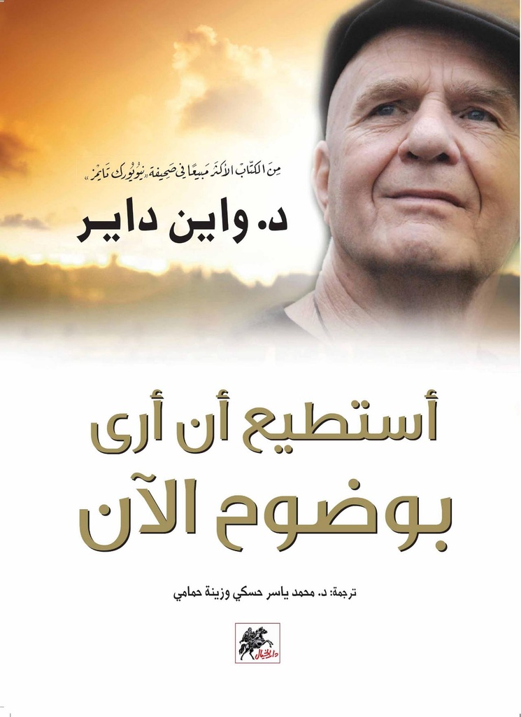 [9789953978086] أستطيع أن أرى بوضوح الآن