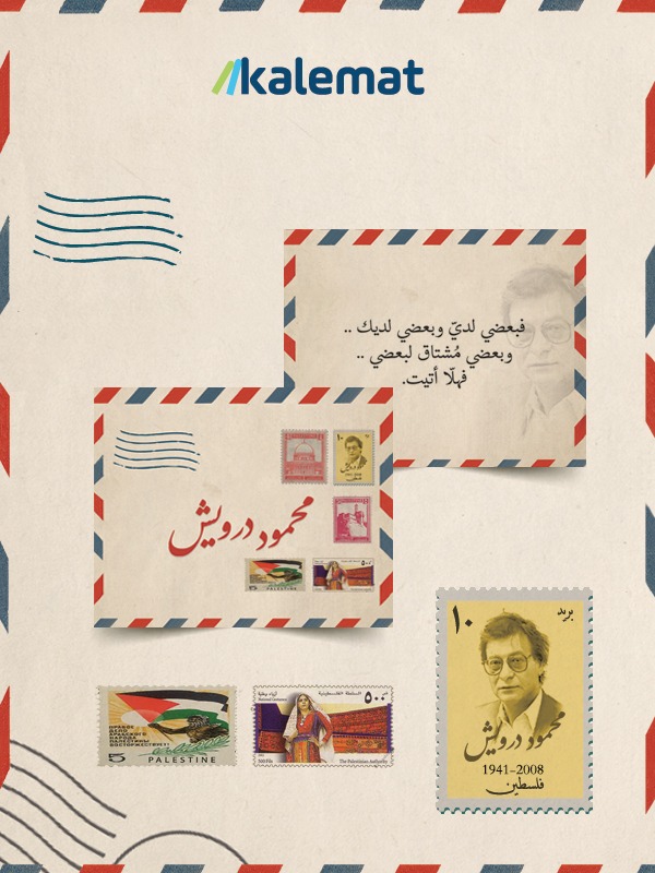 [QAFBOOK00122]  كروت محمود درويش