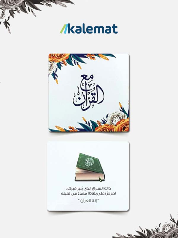 [100000000320] كروت مع القران