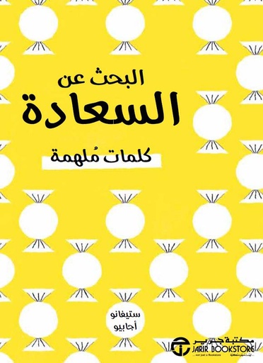 [6281072102081] البحث عن السعادة
