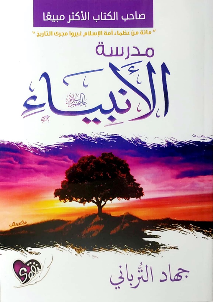 [6223006074347] مدرسة الأنبياء