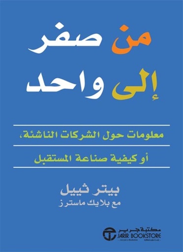 [6281072086602] من صفر إلى واحد