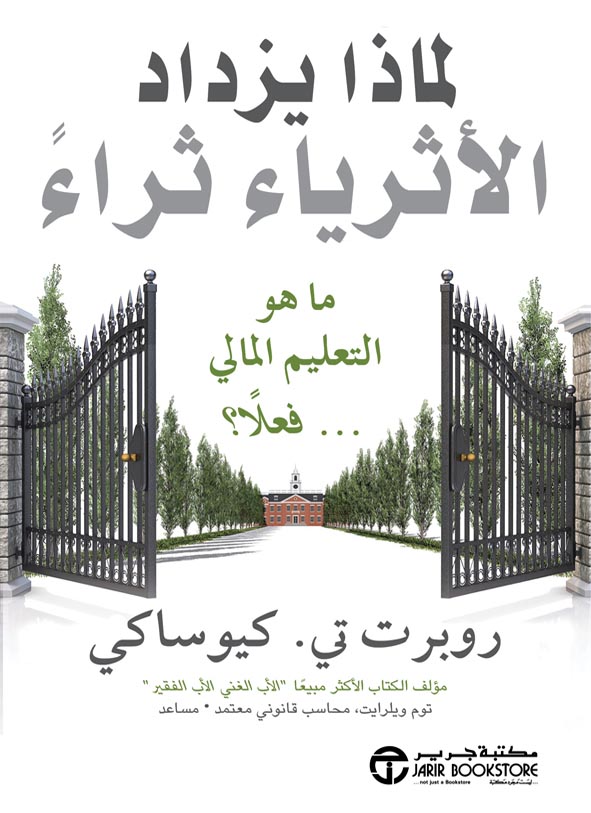 [6281072099282] لماذا يزداد الاثرياء ثراء