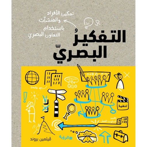 [9789923120354] التفكير البصري