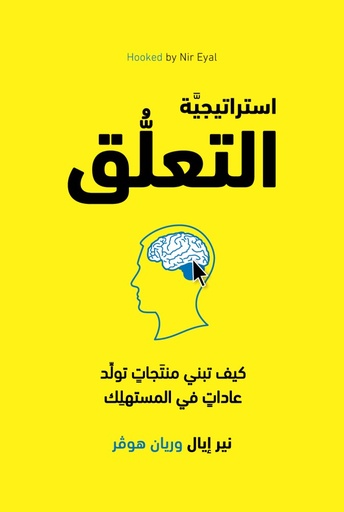 [9789923120743] إستراتيجية التعلق