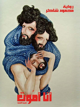 [9789996681899] أنا أموت