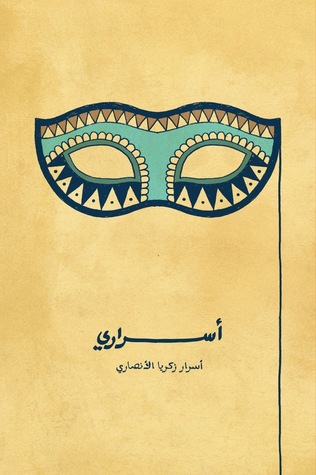 [9789990639803] أسراري