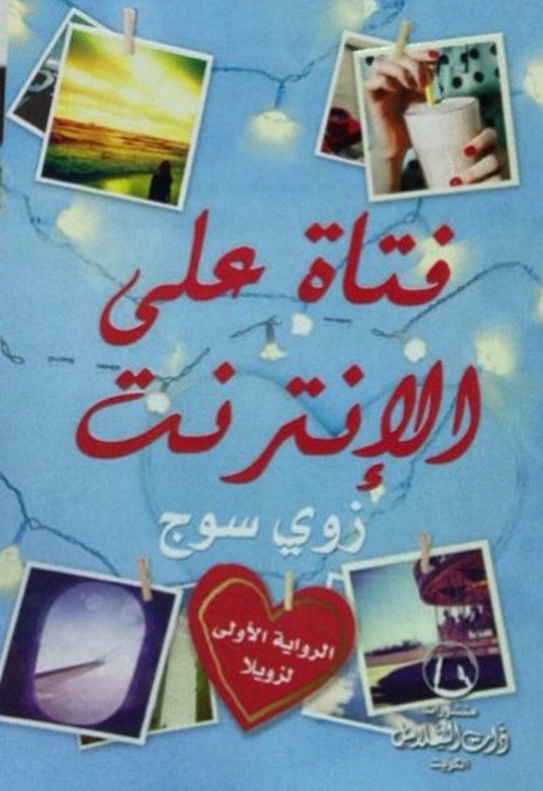 فتاة على الانترنت