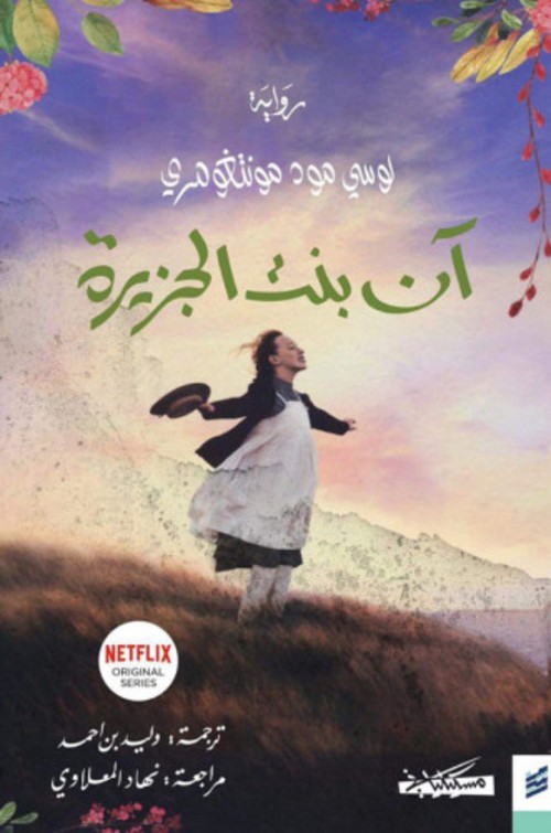 آن بنت الجزيرة
