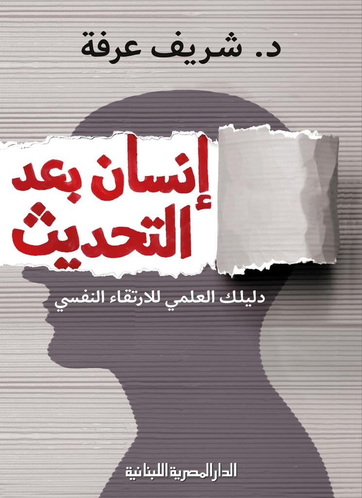 [9789777951302] إنسان بعد التحديث