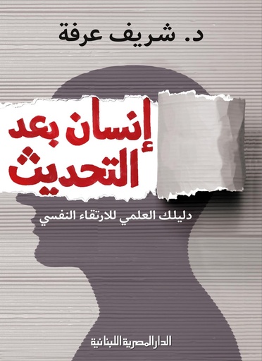 [9789777951302] إنسان بعد التحديث