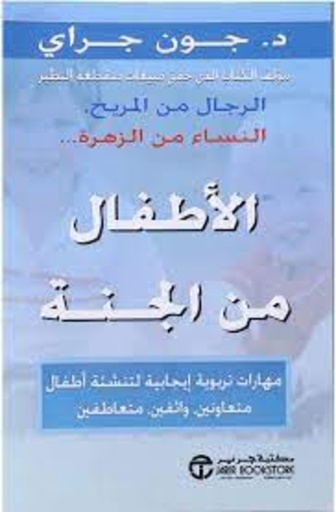 [6281072051464] الأطفال من الجنة