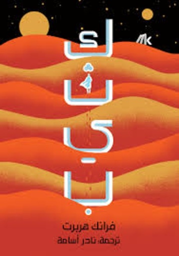 [9789921730746] كثيب