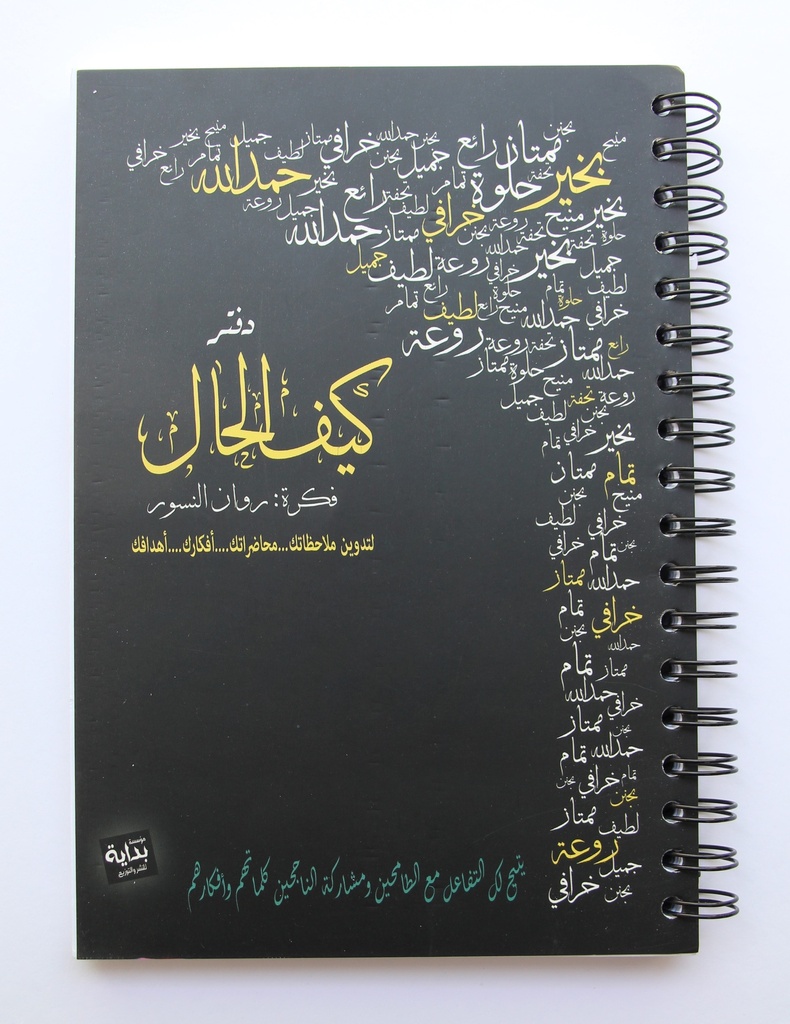دفتر كيف الحال 2