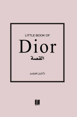 ديور القصة DIOR