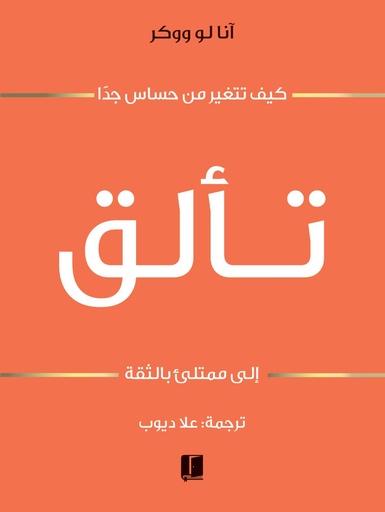 [9789921768039] تألق
