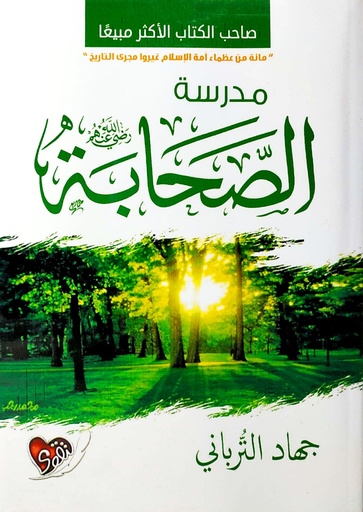 [6223006073043] مدرسة الصحابة