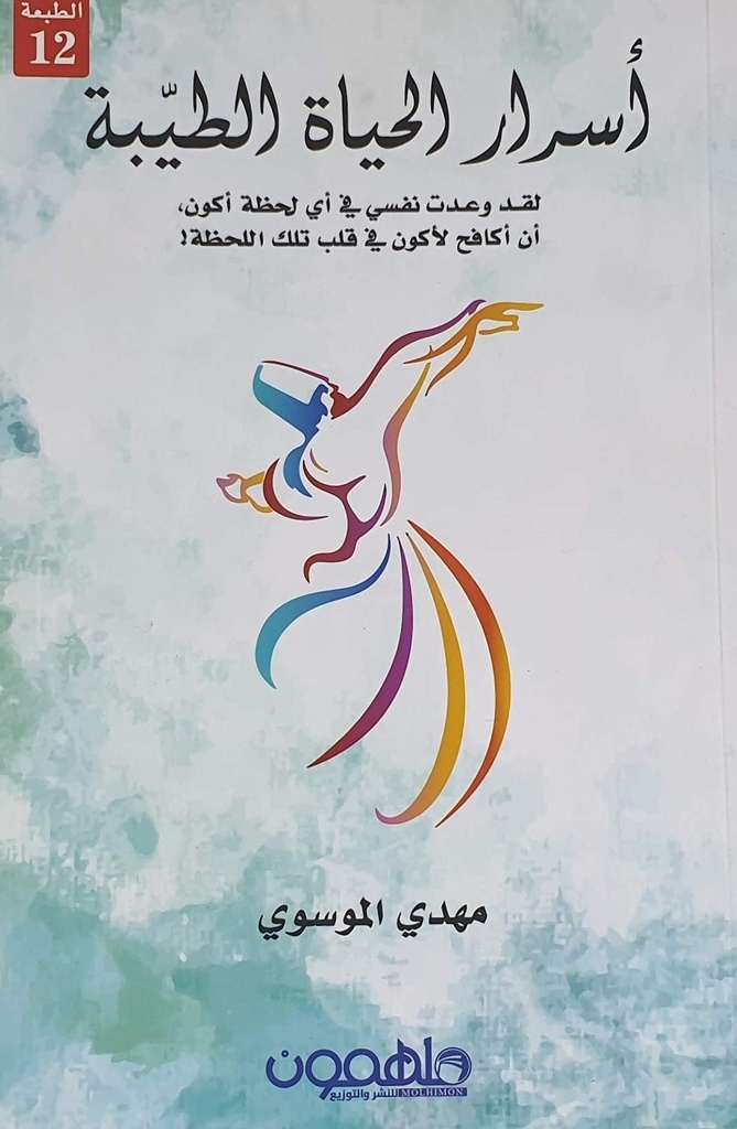 [9789948024415] أسرار الحياة الطيبة